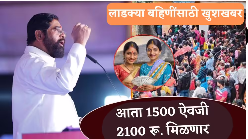 Ladki Bahin Yojana Update